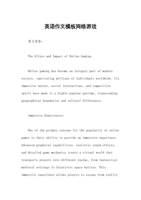 英语作文模板网络游戏