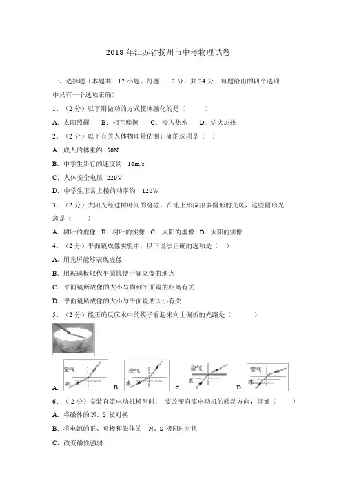 2018年江苏省扬州市中考物理试卷(含答案)