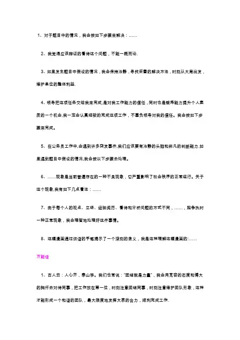 事业单位面试题(结构化面试)
