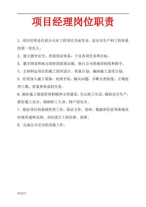 施工单位五大员岗位职责