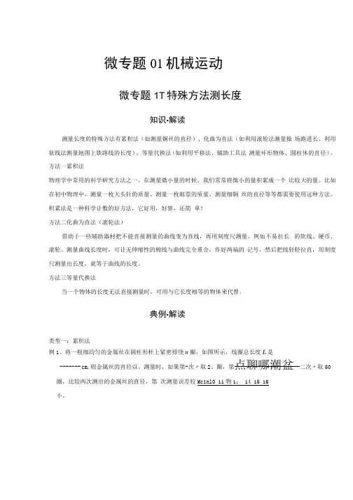 2022年中考物理复习培优讲义专题1机械运动共4讲知识点培优练习.docx