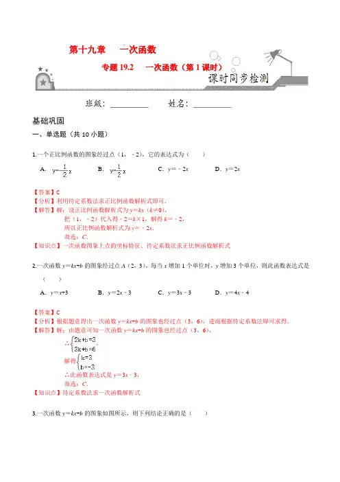 19.2 一次函数(第1课时)-2020-2021学年八年级数学下册课时同步练(人教版)(解析版)