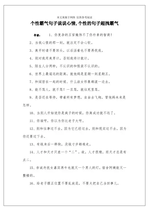个性霸气句子说说心情,个性的句子超拽霸气