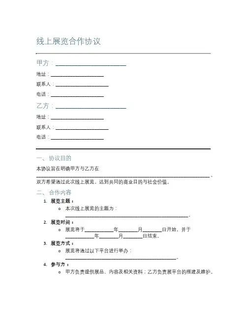 线上展览合作协议