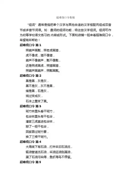 超难绕口令集锦