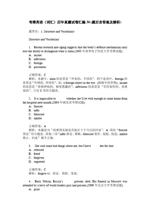 考博英语(词汇)历年真题试卷汇编30(题后含答案及解析)