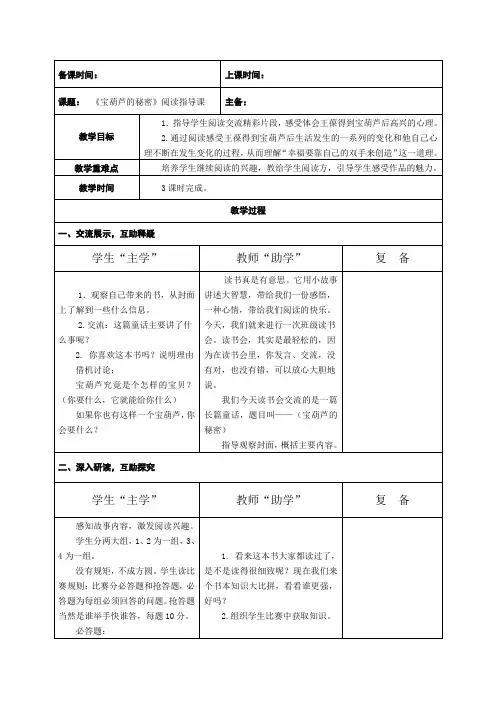 《宝葫芦的秘密》阅读指导