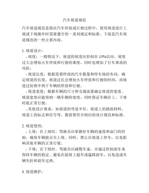 汽车坡道规范