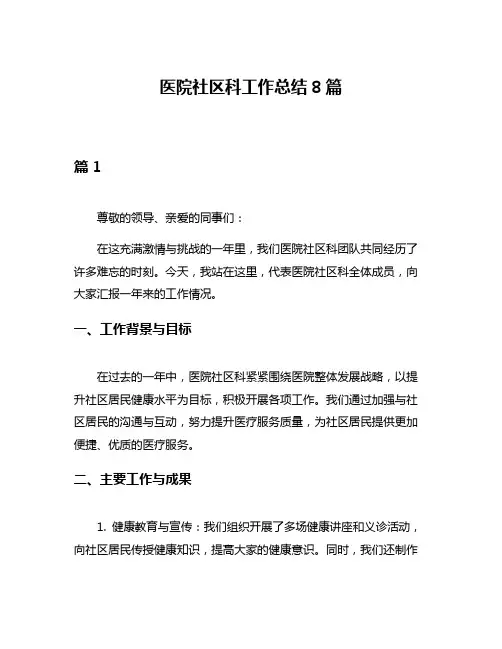 医院社区科工作总结8篇