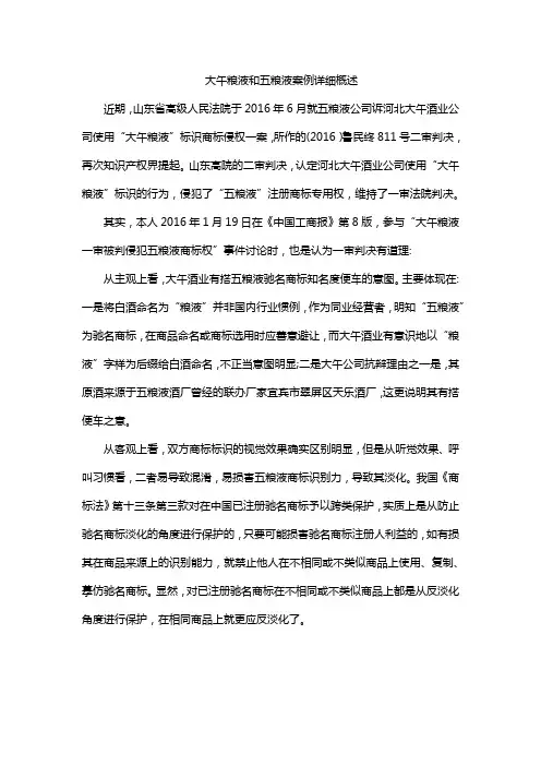 大午粮液和五粮液案例详细概述