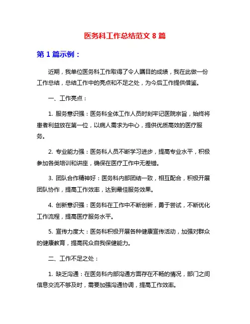医务科工作总结范文8篇