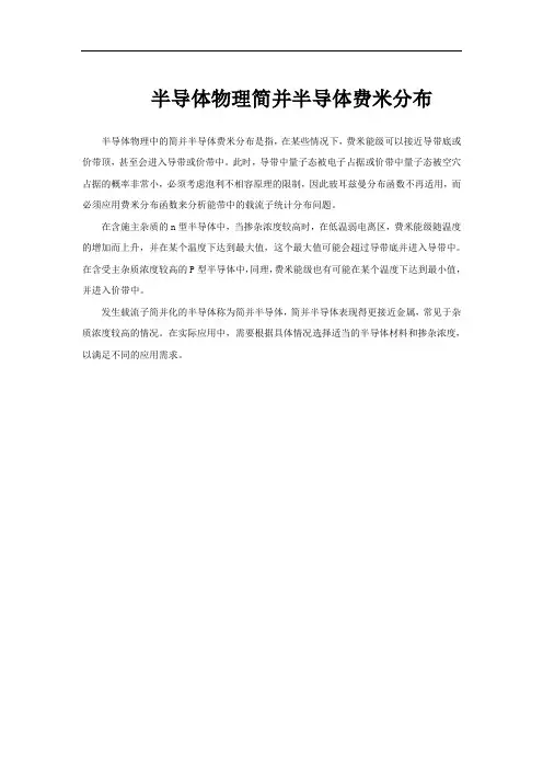 半导体物理简并半导体费米分布