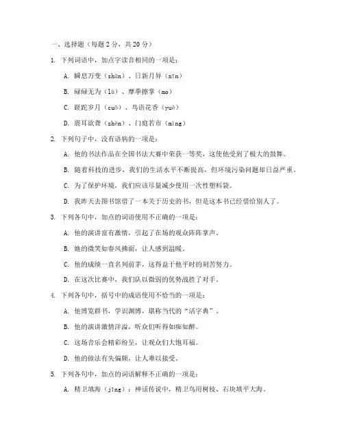 高职语文第四册期末考试卷