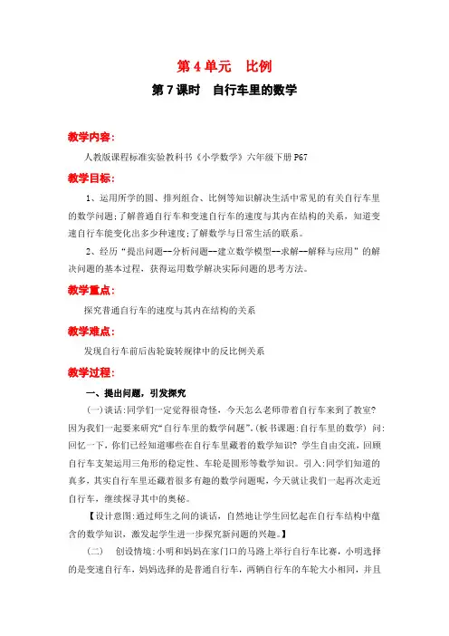 最新部编人教版六年级数学下册《自行车里的数学》精编教案