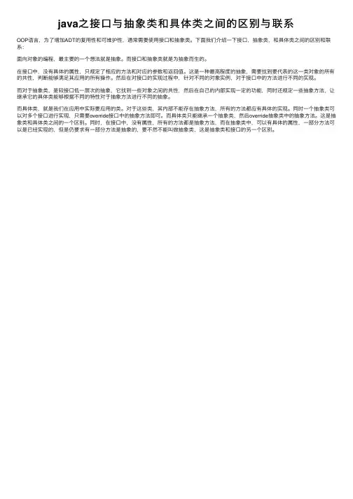 java之接口与抽象类和具体类之间的区别与联系