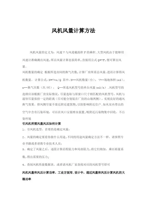 风机风量计算方法