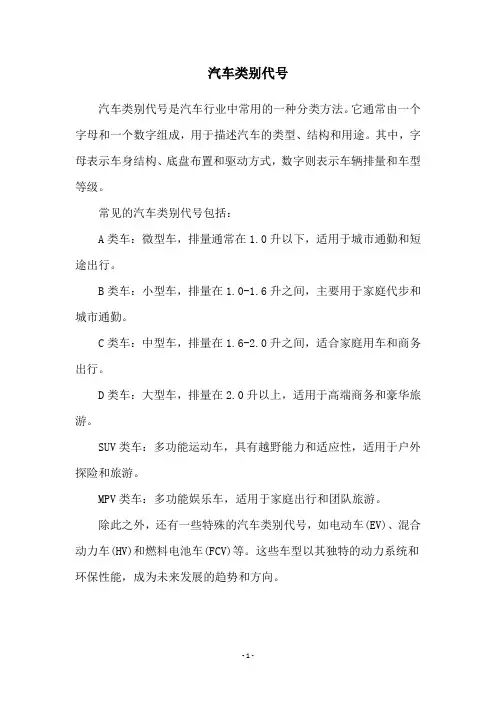 汽车类别代号