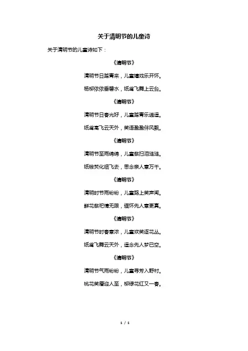 关于清明节的儿童诗