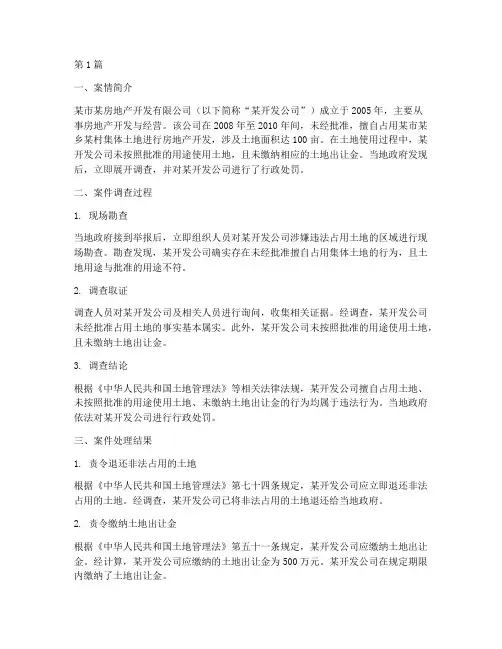 关于土地法律法规的案例(3篇)