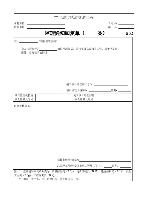 监理通知回复单(     类)