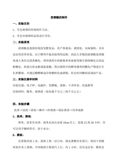 甜酒酿的制作