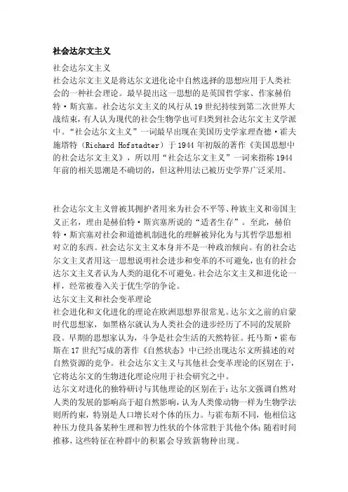 [论文]社会达尔文主义