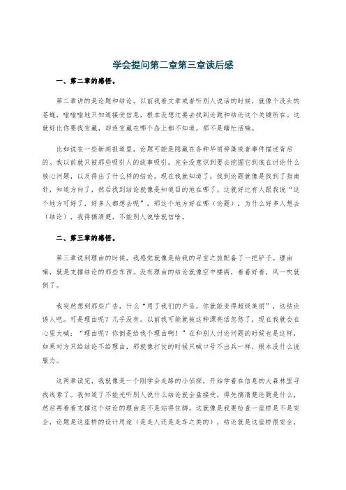 学会提问第二章第三章读后感