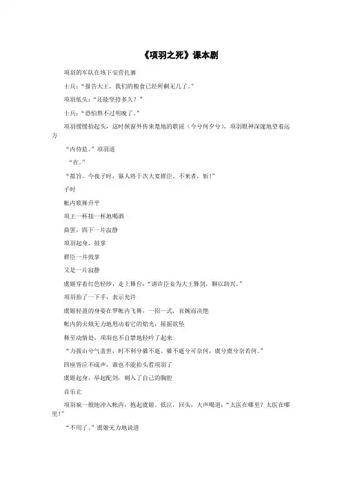 项羽之死课本剧
