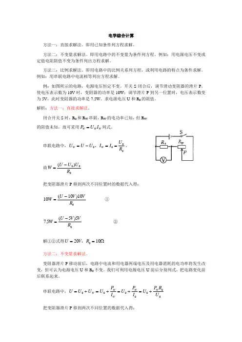 电学综合计算题的三种解法