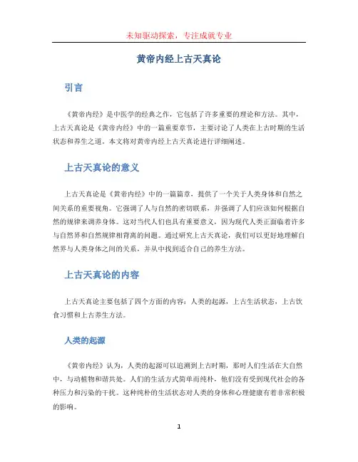 黄帝内经上古天真论(1)