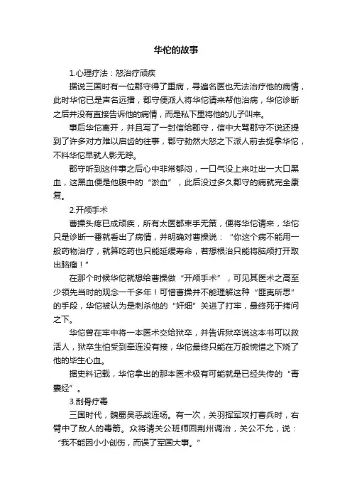 华佗的故事