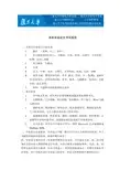 标准论文格式复旦大学本科毕业论文要求