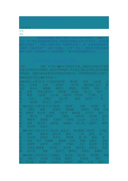北师大女附中1966年在校学生名单