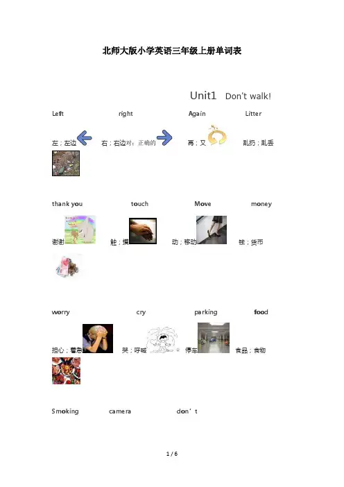 最新北师大版小学英语三年级上册单词表