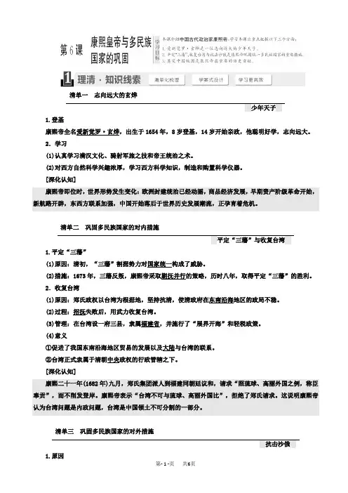 高中历史岳麓版高二选修四教学案：第二单元_第6课_康熙皇帝与多民族国家的巩固_word版有答案