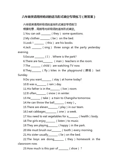 六年级英语用所给词的适当形式填空专项练习（附答案）