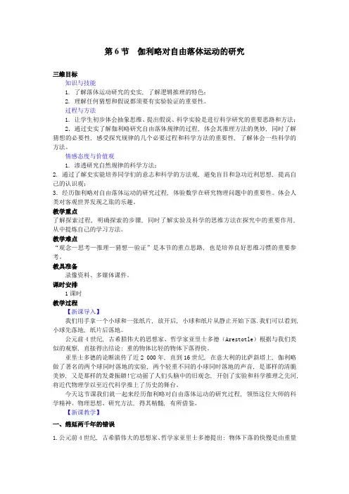 物理必修1--第6节--伽利略对自由落体运动的研究--教案