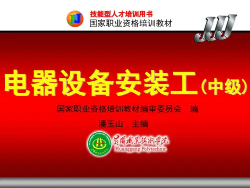 国家职业资格培训教材模板(新)