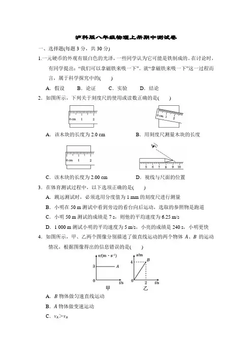 泸科版八年级物理上册期中测试卷附答案