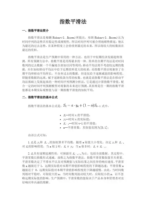指数平滑