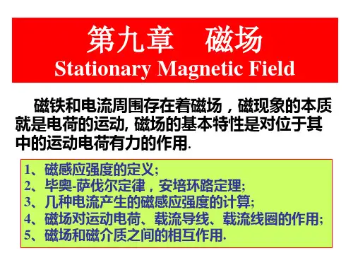 大学物理第九章磁场