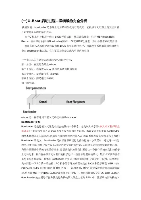 U-Boot启动过程--详细版的完全分析
