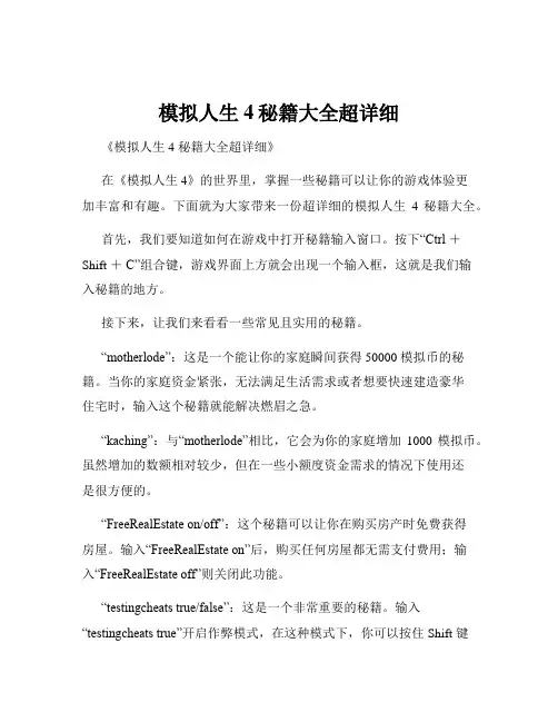 模拟人生4秘籍大全超详细