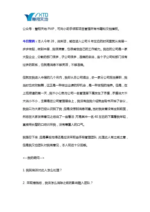 初入管理层应该注意什么问题？