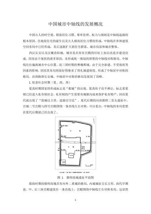 中国城市中轴线的发展概况