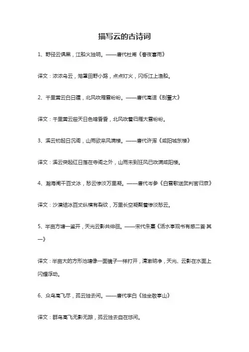 古人描写云的诗句