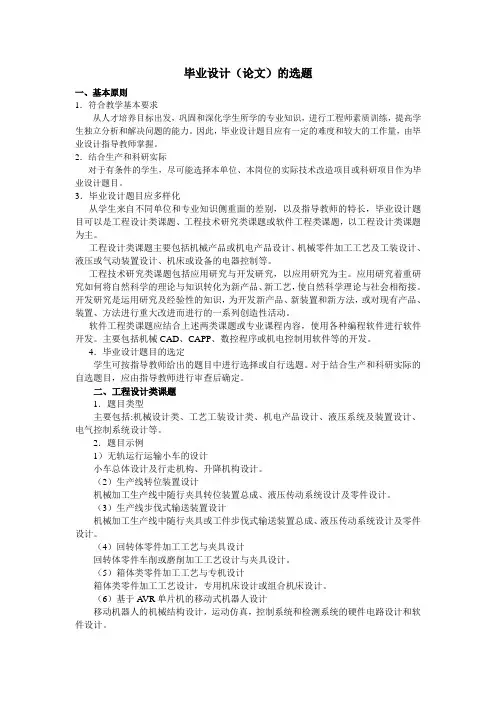 毕业设计(论文)的选题
