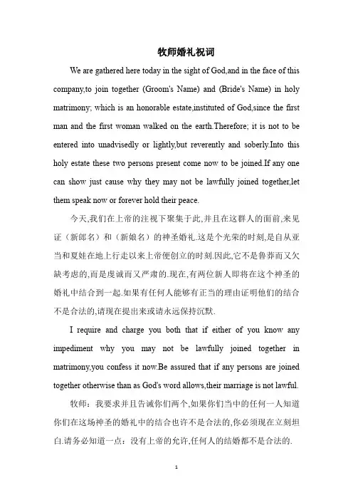 牧师婚礼祝词中英文