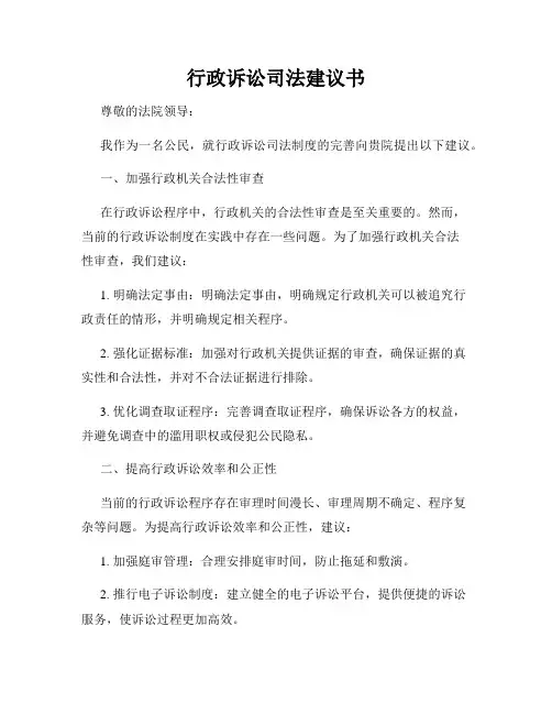 行政诉讼司法建议书