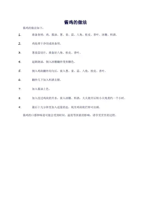酱鸡的做法